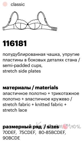 Бюстгальтер, Милавица 116181, Milavitsa Бюстгальтер, Милавица 116181, Milavitsa