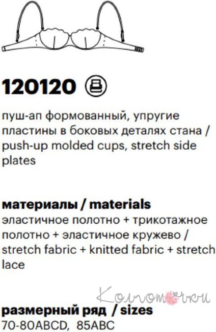 Бюстгальтер Milavitsa 120120 (балконет, push‑up)