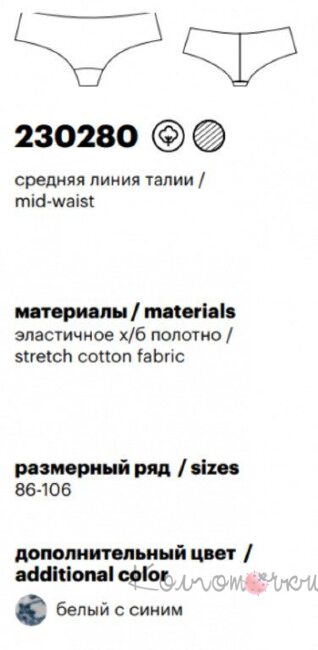 Трусы Milavitsa 230280 Трусы Milavitsa 230280