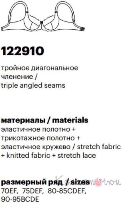 Бюстгальтер, Милавица, 102910 ( 122910) Milavitsa