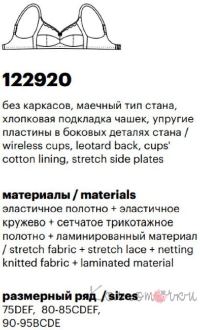 Бюстгальтер, Милавица 122920, Milavitsa