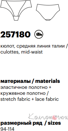 Трусики Milavitsa 257180 (кюлоти, середня лінія талії) Трусики Milavitsa 257180 (кюлоти, середня лінія талії)