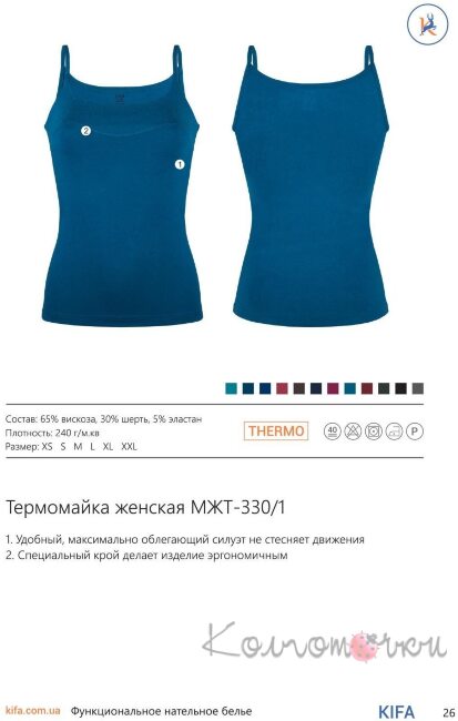 Термомайка женские Кифа МЖТ-330/1
