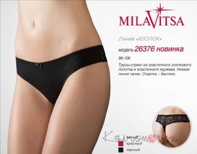 Трусы стринг, Милавица 26376, Milavitsa Трусы стринг, Милавица 26376, Milavitsa