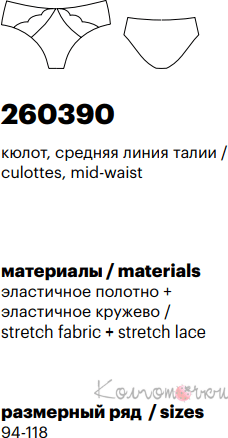 Трусики Milavitsa 260390 (кюлоти, середня лінія талії) Трусики Milavitsa 260390 (кюлоти, середня лінія талії)
