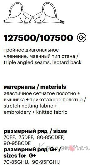 Бюстгальтер, Милавица 127500, Milavitsa Бюстгальтер, Милавица 127500, Milavitsa