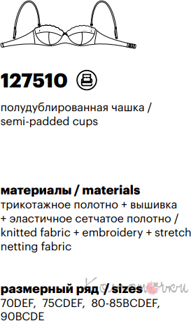 Бюстгальтер, Милавица 127510, Milavitsa Бюстгальтер, Милавица 127510, Milavitsa