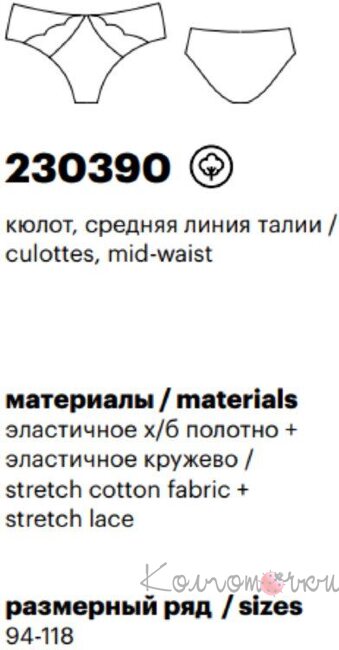 Трусы Milavitsa 230390 Трусы Milavitsa 230390