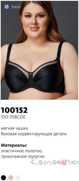 Бюстгальтер Milavitsa 100152 боковая поддержка, деталь чашки