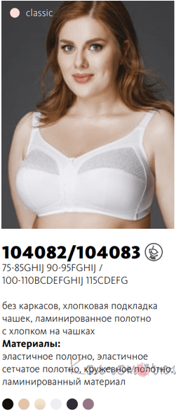 Бюстгальтер Milavitsa 104082 мягкая чашка без косточек