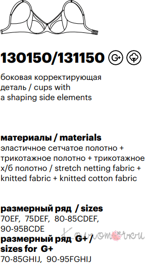 Бюстгальтер Milavitsa 131150 (на кісточках, бічна підтримка)