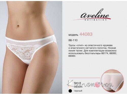 Трусики, женские, AVELINE 44083, (Милавица) Трусики, женские, AVELINE 44083, (Милавица)