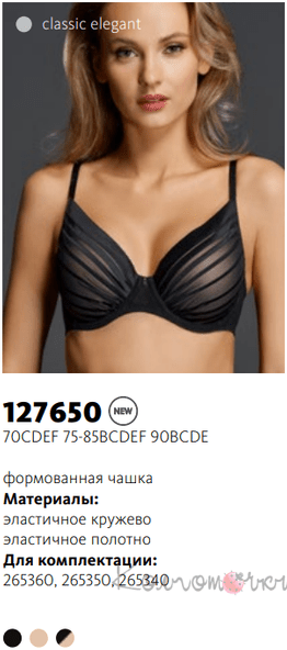 Бюстгальтер Milavitsa 127650 (без push‑up)