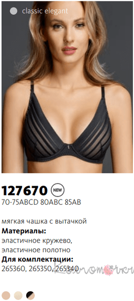 Бюстгальтер Milavitsa 127670 (м’яка чашка, виточки)