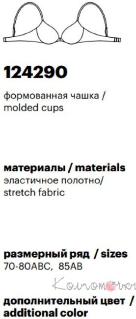 Бюстгальтер Milavitsa 124290 (push‑up)