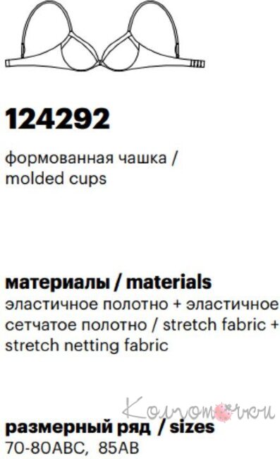 Бюстгальтер, Милавица 124292, Milavitsa