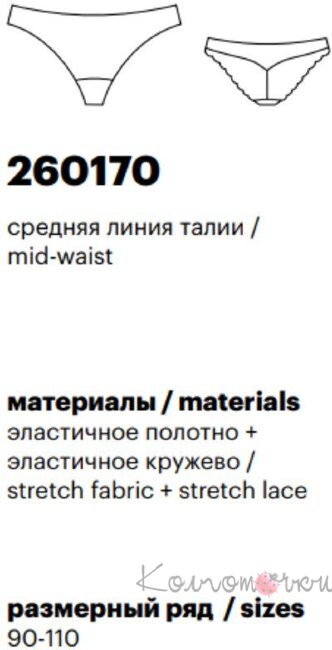 Трусики Milavitsa 260170 (сліпи, середня лінія талії)