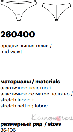 Труси, Мілавіца 260400, Milavitsa Труси, Мілавіца 260400, Milavitsa