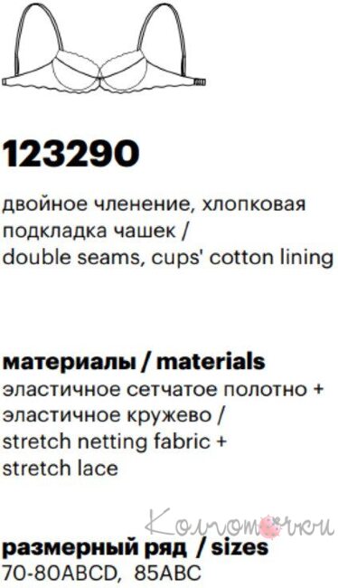 Бюстгальтер Milavitsa 123290 (на косточках)