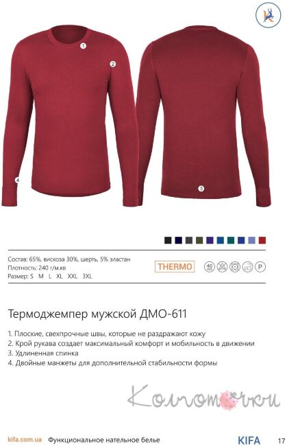 Термоджемпер мужской Кифа ДМО-611