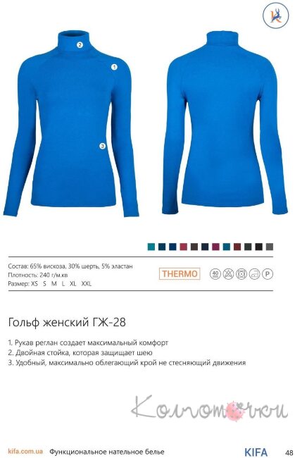 Термогольф женский Кифа ГЖ-28 Термогольф женский Кифа ГЖ-28