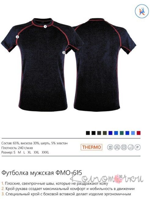 Термофутболка мужская Кифа  ФМО - 615