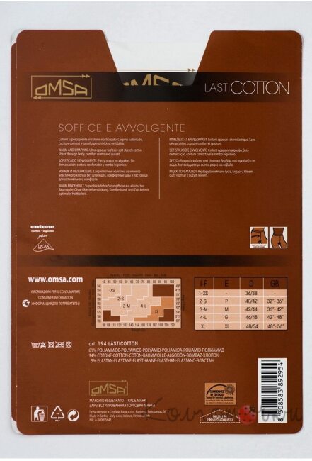 Омса Ластикоттон