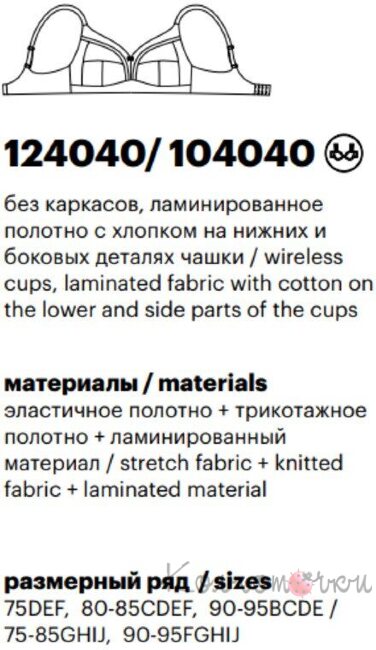 Бюстгальтер Milavitsa 104040 ламинирование хлопком, внутренняя сторона 