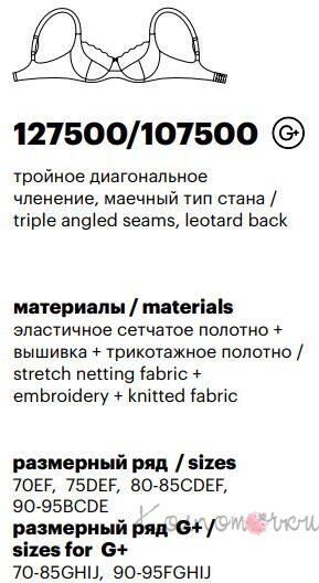 Бюстгальтер Милавица 107500