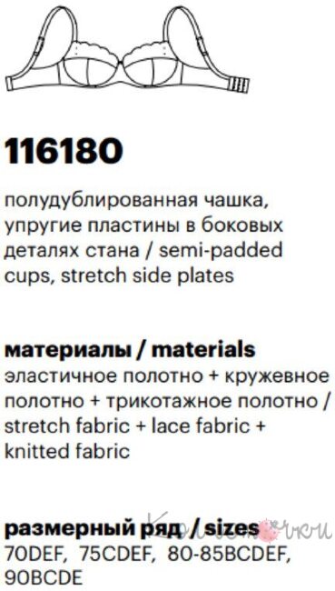 Бюстгальтер Milavitsa 116180 (на кісточках)