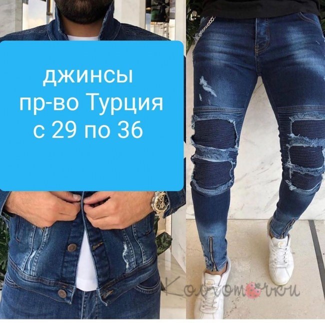 Мужские Джинсы Рваные