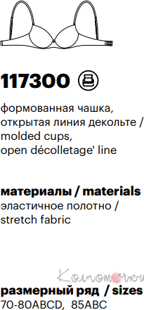 Бюстгальтер Милавица 117300