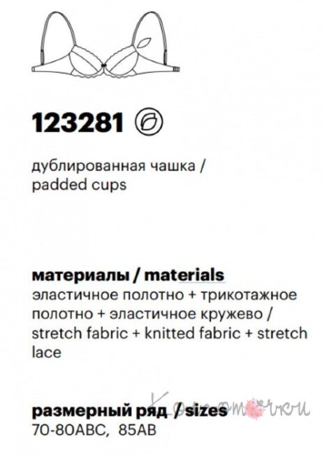 Лифчик Milavitsa 123281 Лифчик Milavitsa 123281